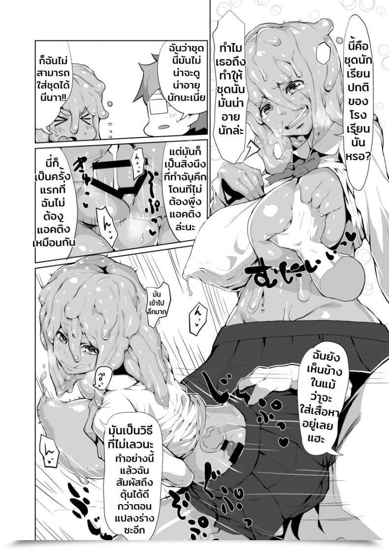 Doujin Ron Henka Slime-Chan To Shiyou โดจินแปลไทย 31