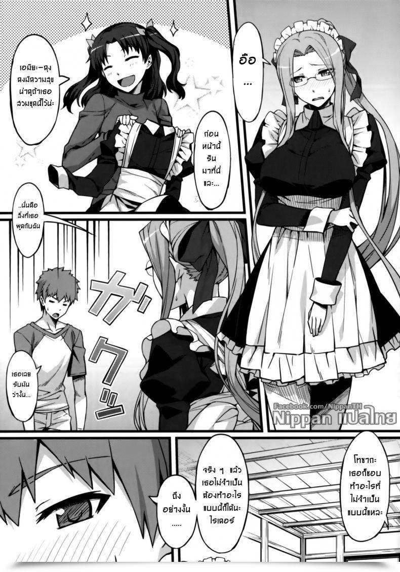 Doujin C85 S.S.L Yanagi Rider-San To Maid Fuku. Destiny/Keep Evening โดจินแปลไทย 15