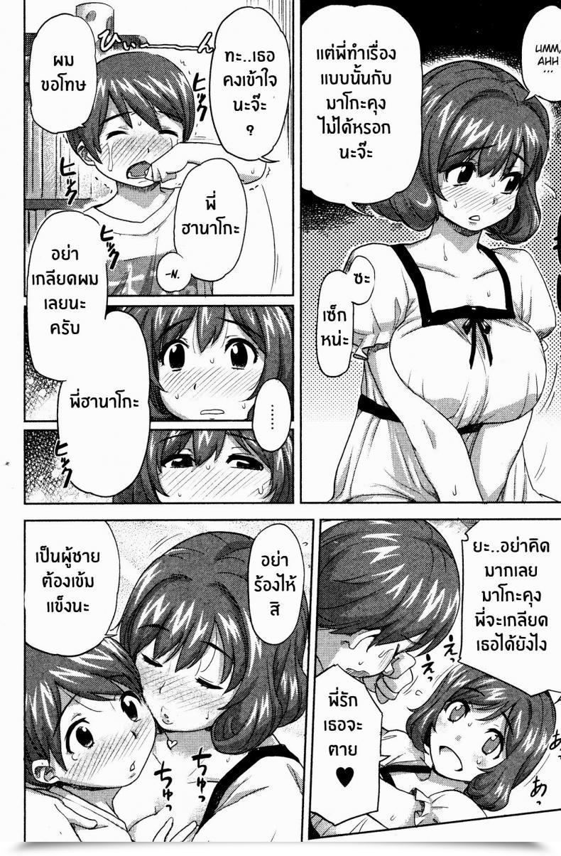 Doujin Isako Rokuroh Mako-Chan No Koto De Atama Ga Ippai! | My Head'S Full Of Ideas Of Mako-Chan! Bishoujo Kakumei Kiwame 2009-08 Vol. 3 โดจินแปลไทย 7
