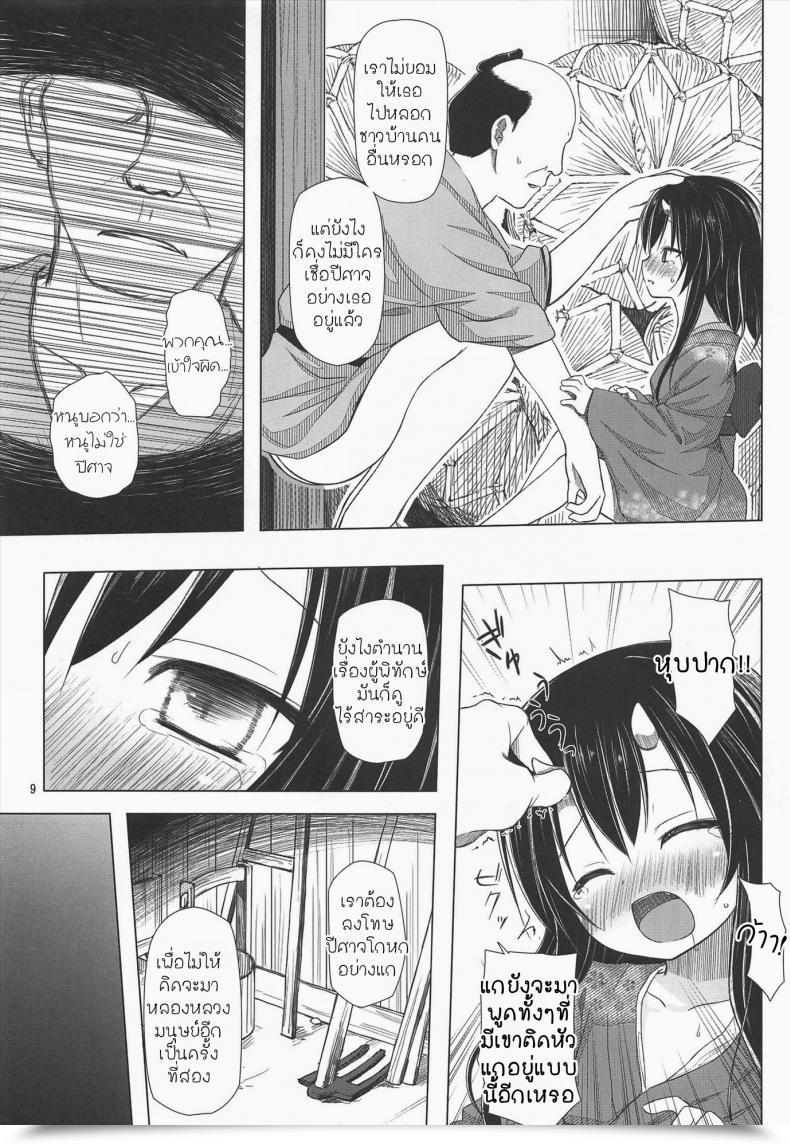 Doujin Yukino Minato Monokemono Miyo โดจินแปลไทย 15