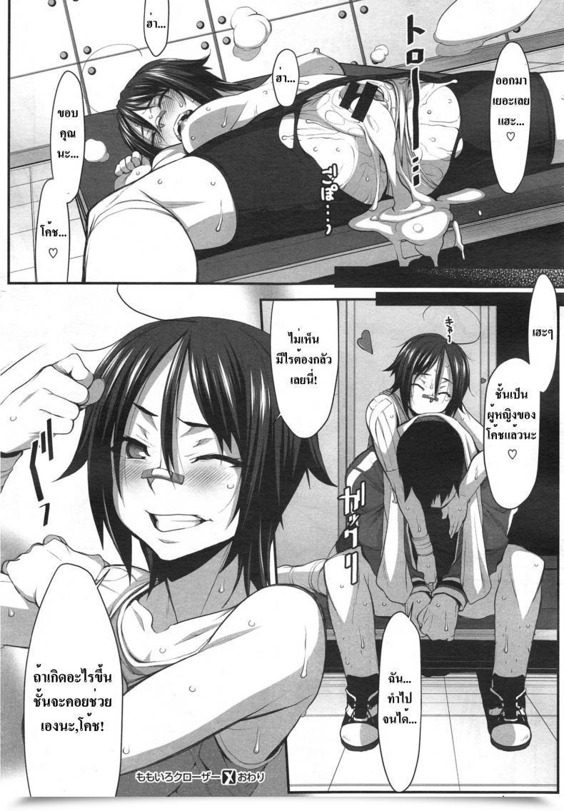 Doujin Hakkyou Daioujou Momoiro Nearer Hitori Tower Bridge โดจินแปลไทย 37