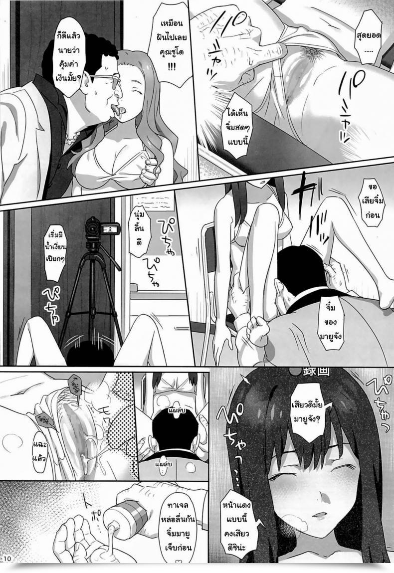 Doujin C86 Hito No Fundoshi Yukiyoshi Mamizu Wug No Hidoi Hello. | Wug'S Horrible Day. Get Up, Women! โดจินแปลไทย 13