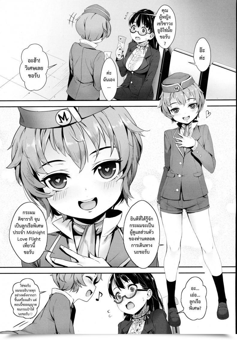 Doujin Jairou Midnight Love Flight Ni Youkoso | Welcome To The Midnight Love Flight Comedian Tenma 2016-01 โดจินแปลไทย 3
