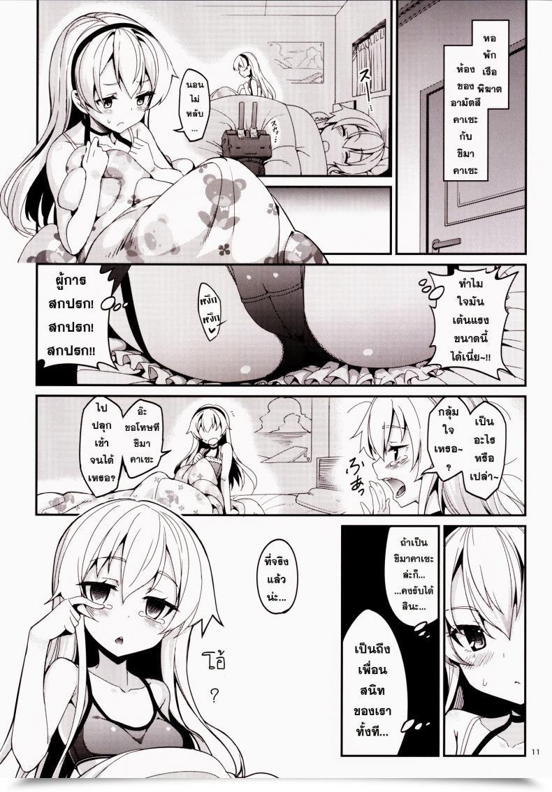 Doujin Tel Shire! Mayonaka Ni Nani Shitenno? | Admiral! What'Re You Doing In The Course Of Evening? โดจินแปลไทย 19