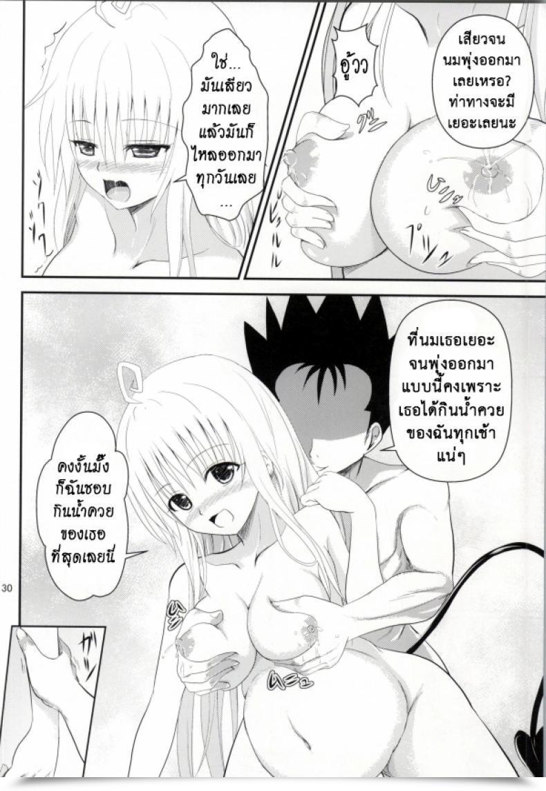 Doujin C85 Orenjiru Orenchin Ore No Lala Ga Netoraremashita To Love-Ru โดจินแปลไทย 55