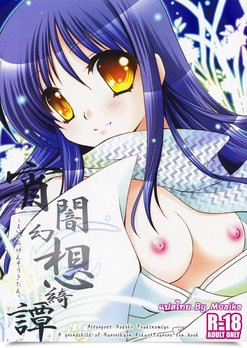 Doujin Comic1☆3 Altergott Chouwa Yoiyami Gensou Ayaginutan Nurarihyon No Mago โดจินแปลไทย 57