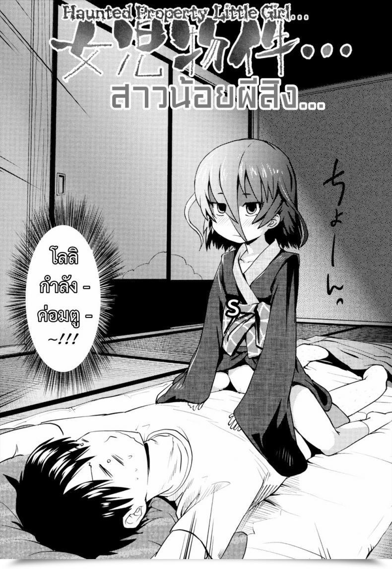 Doujin Yam Joji Bukken... | Haunted Property Little Lady... Oni-Chan No Suki Ni Web Site!? โดจินแปลไทย 3