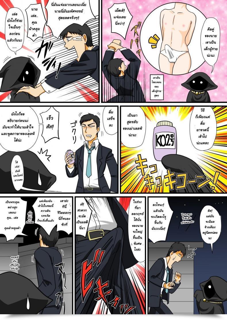 Doujin Nagi Ichi Tonikaku Ore Wa Otokonoko Erufu To Ecchi Ga Shitainda!! โดจินแปลไทย 3