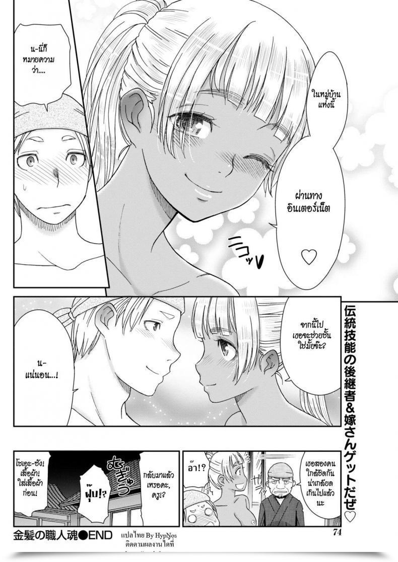 Doujin Momonosuke Kinpatsu No Shokunin-Damashii Month-To-Month Vitaman 2018-01 โดจินแปลไทย 47