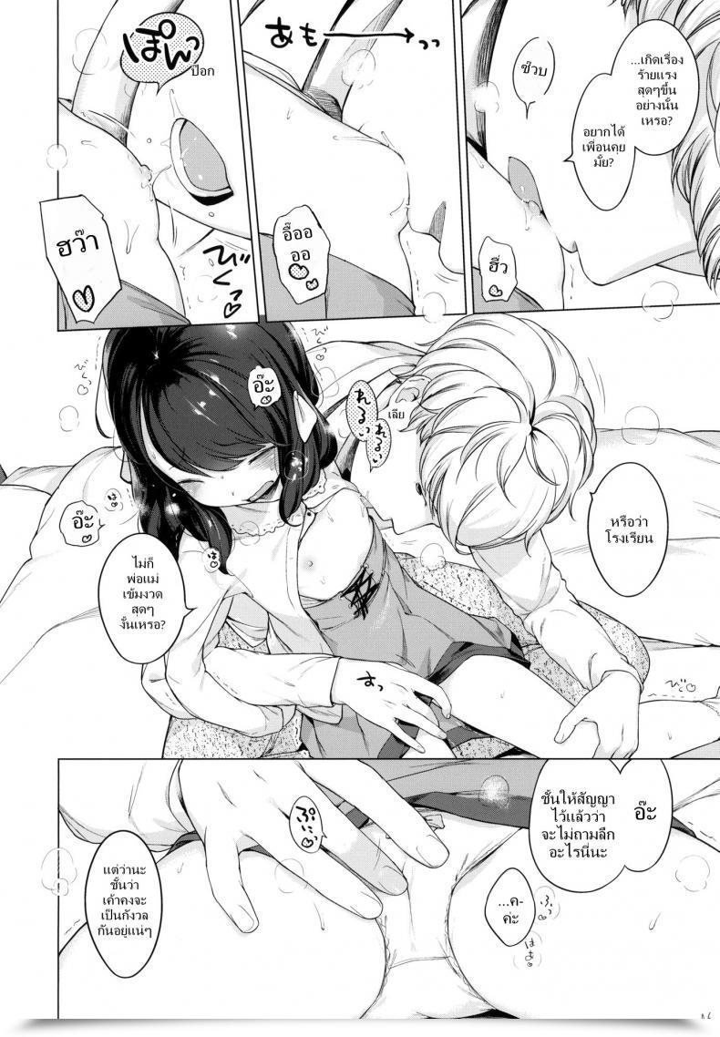 Doujin Henreader Nanimo Kikazu Ni Tometekudasai. โดจินแปลไทย 9