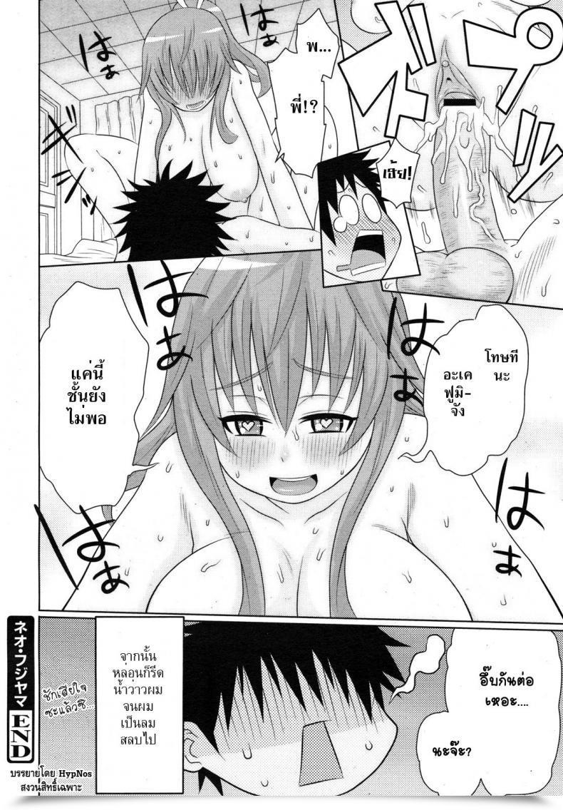 Doujin Agata Neo Fujiyama Comedian Megamilk 2011-02 โดจินแปลไทย 39