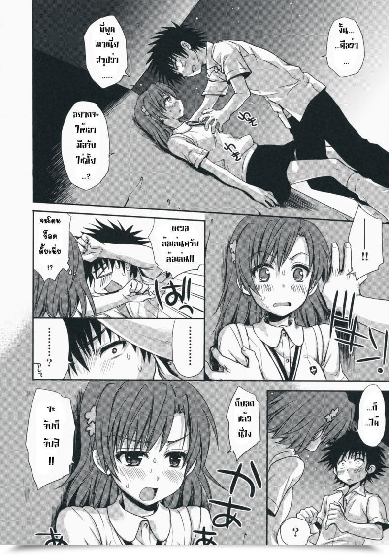Doujin Takumi Na Muchi Choudenji Hou No Aishi Kata โดจินแปลไทย 33