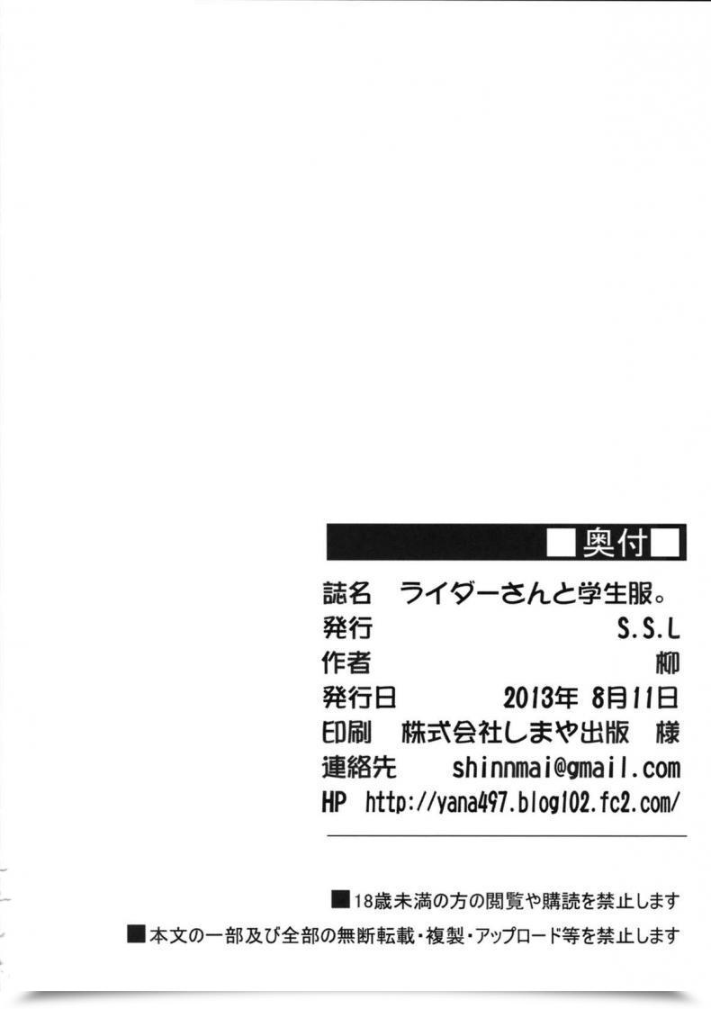 Doujin C84 S.S.L Yanagi Rider San To Gakusei Fuku. Destiny/Hole Ataraxia โดจินแปลไทย 53