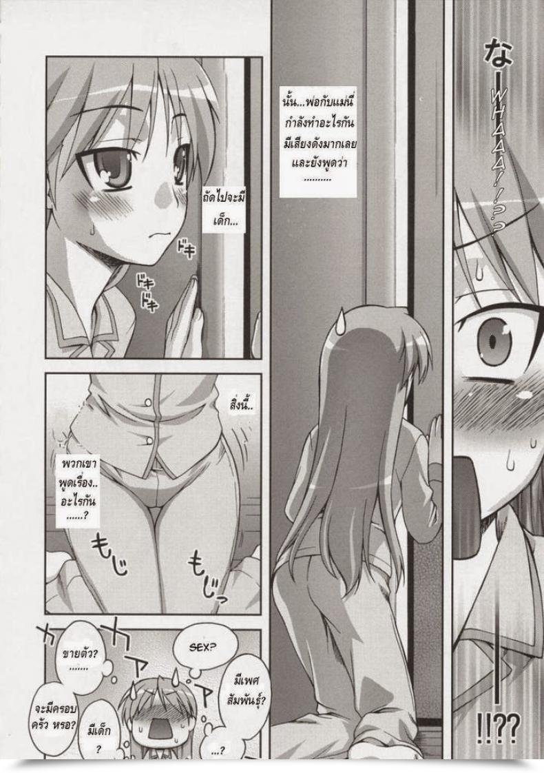 Doujin C73 Kabayakiya Unagimaru Hito Zuma 2 Fortunate Star โดจินแปลไทย 9