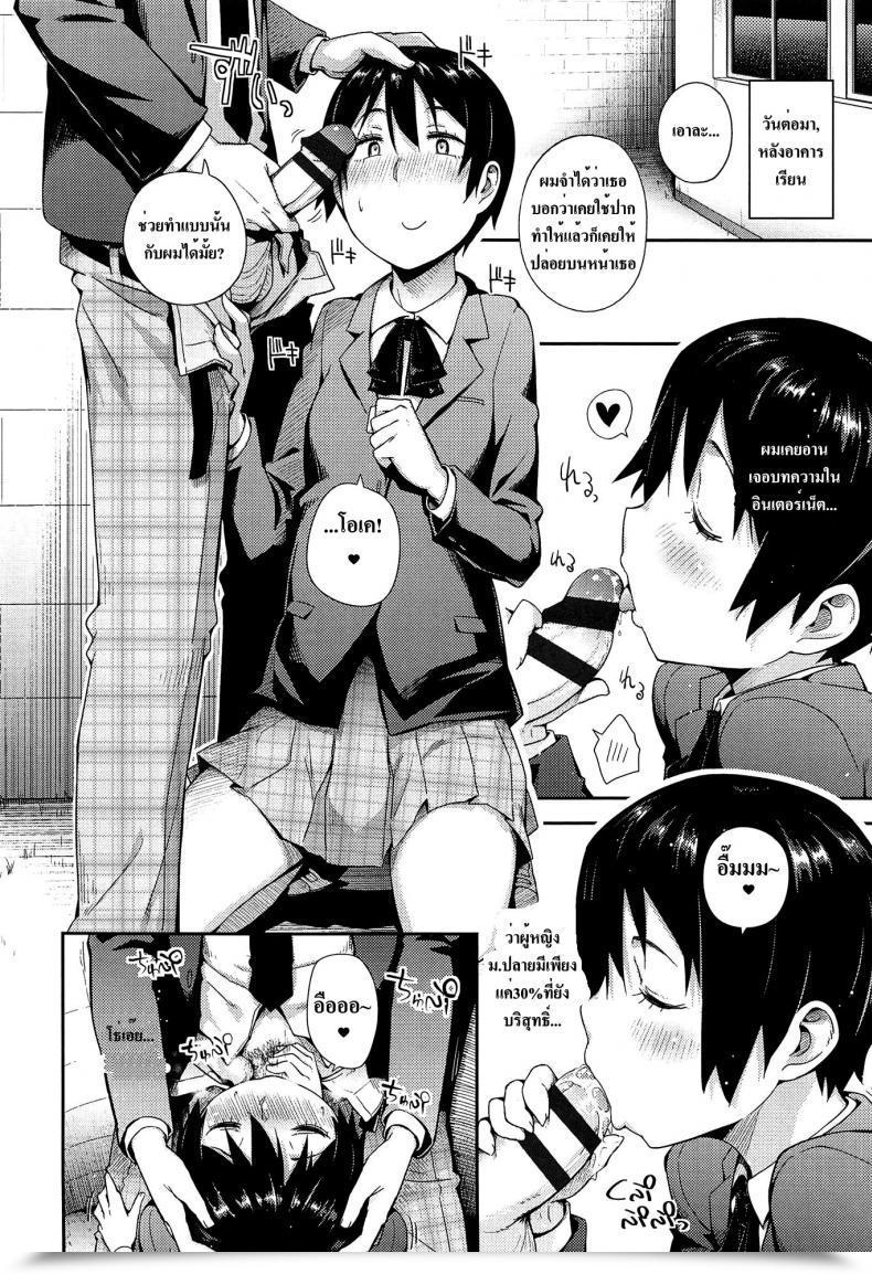 Doujin Toruneko Anoko To Iikoto - Mkg!! โดจินแปลไทย 7