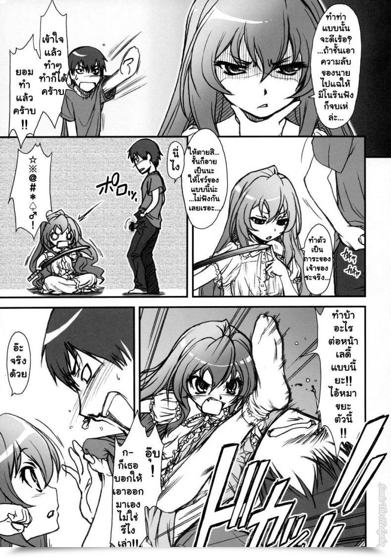 Doujin Spellbound!! โดจินแปลไทย 7