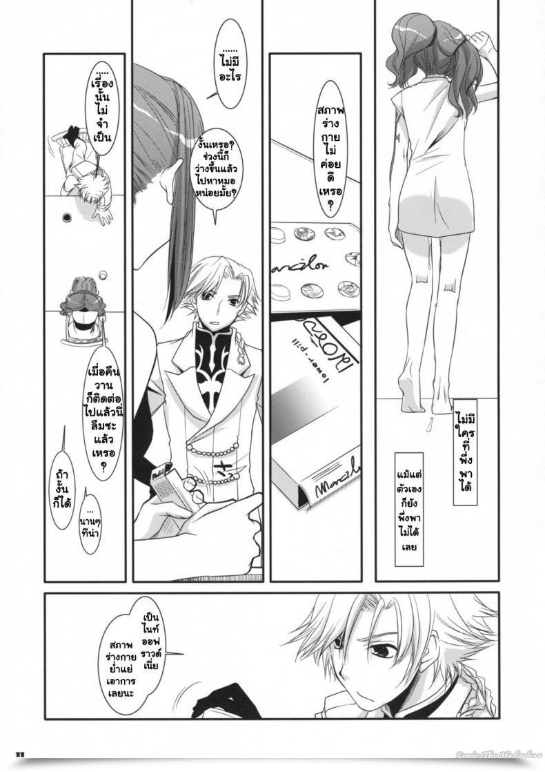 Doujin Nakajima Yuka D.L. Motion 44 โดจินแปลไทย 19