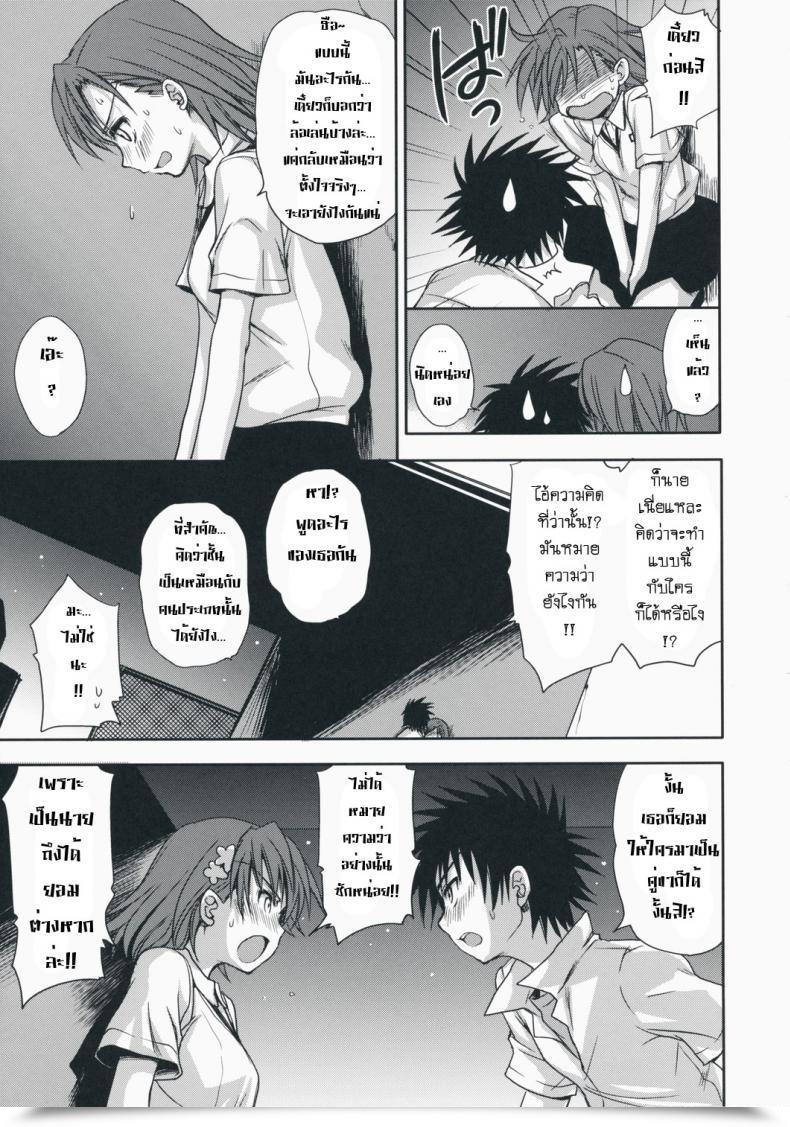 Doujin Takumi Na Muchi Choudenji Hou No Aishi Kata โดจินแปลไทย 39