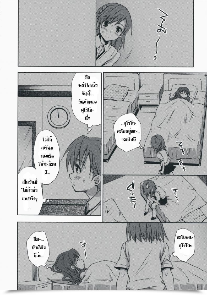 Doujin Takumi Na Muchi Choudenji Hou No Aishi Kata โดจินแปลไทย 83
