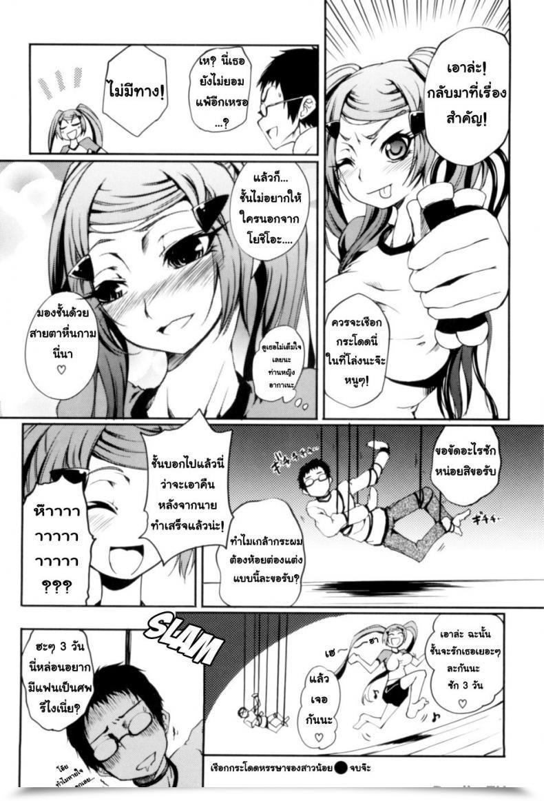 Doujin Perhaps Criss-Cross Leap Maiden โดจินแปลไทย 35
