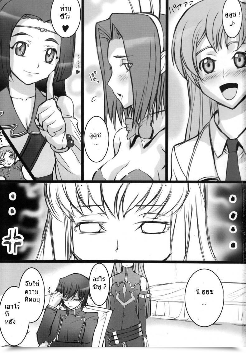 Doujin Hidegue Cc Chuudoku Code Geass โดจินแปลไทย 3