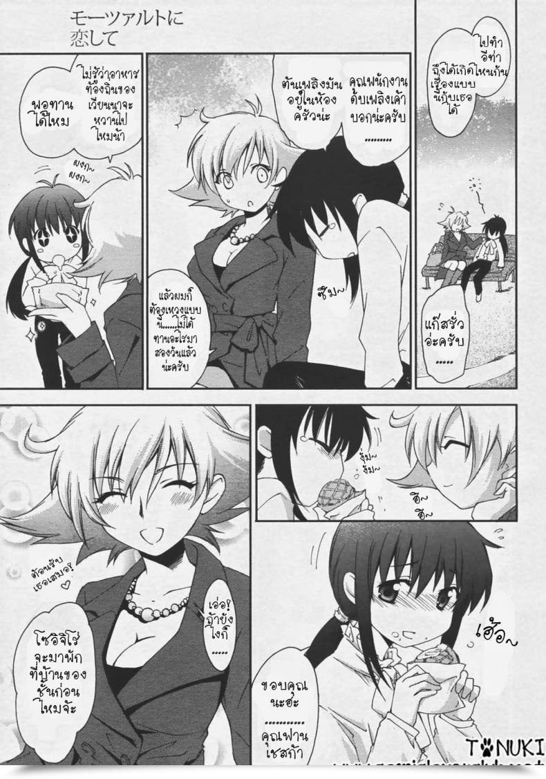 Doujin Yuuki Homura Mozart Ni Koishite โดจินแปลไทย 5