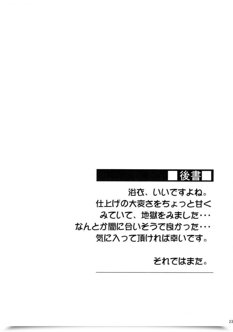 Doujin C92 S.S.L Yanagi Rider-San To Natsumatsuri. Destiny/Keep Night Time โดจินแปลไทย 51