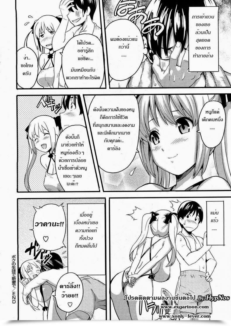 Doujin Takeda Hiromitsu With My Pupil And Newlywed โดจินแปลไทย 43