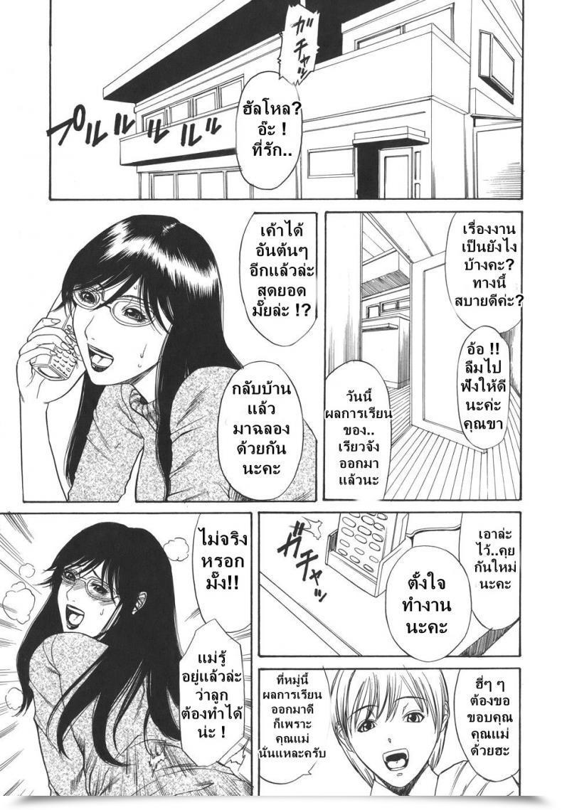 Doujin Sunagawa Tara Sexualizm 2 - Mom Fucker โดจินแปลไทย 41