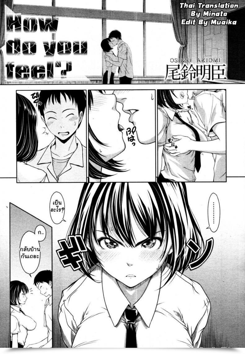 Doujin Osuzu Akiomi How Do You'Re Feeling? Comedian Tenma 2010-10 โดจินแปลไทย 3
