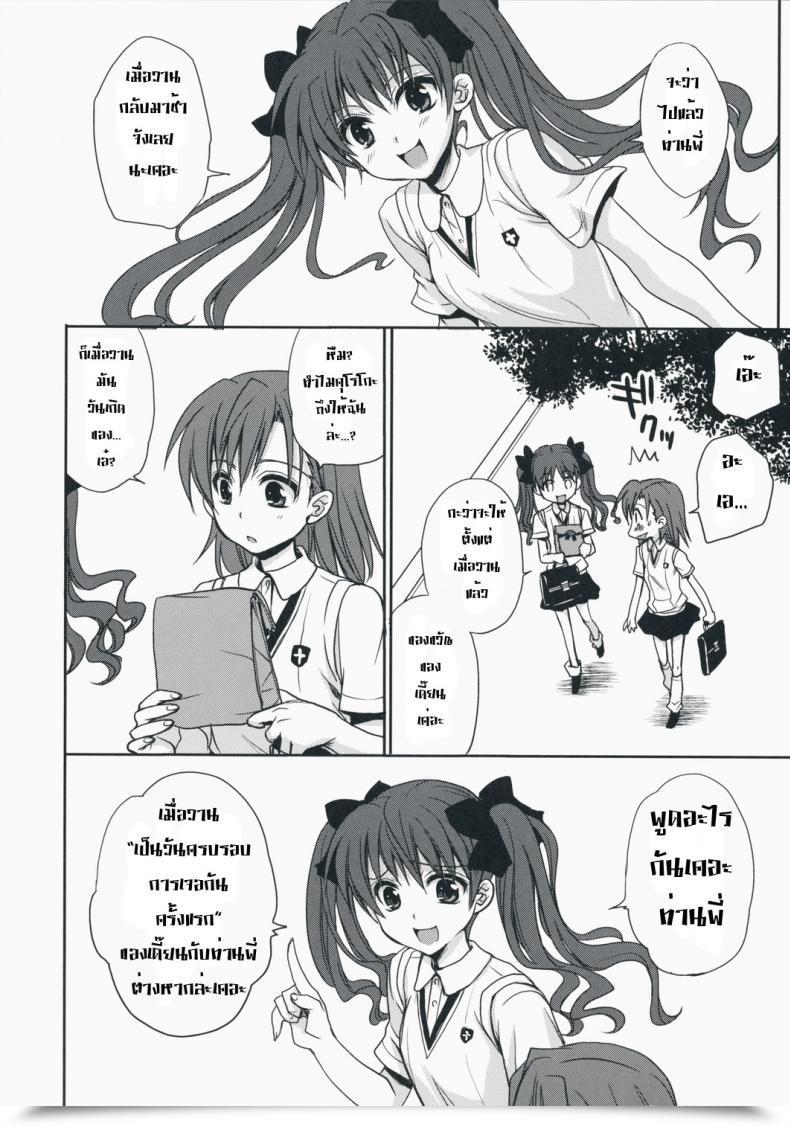 Doujin Takumi Na Muchi Choudenji Hou No Aishi Kata โดจินแปลไทย 87