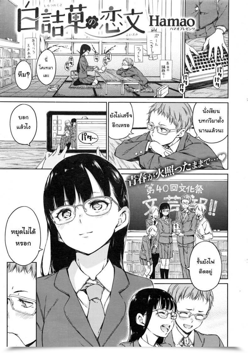 Doujin Hamao Shirotsumekusa No Koibumi | White Clover And Love Letter Comedian Kairakuten 2016-12 โดจินแปลไทย 41