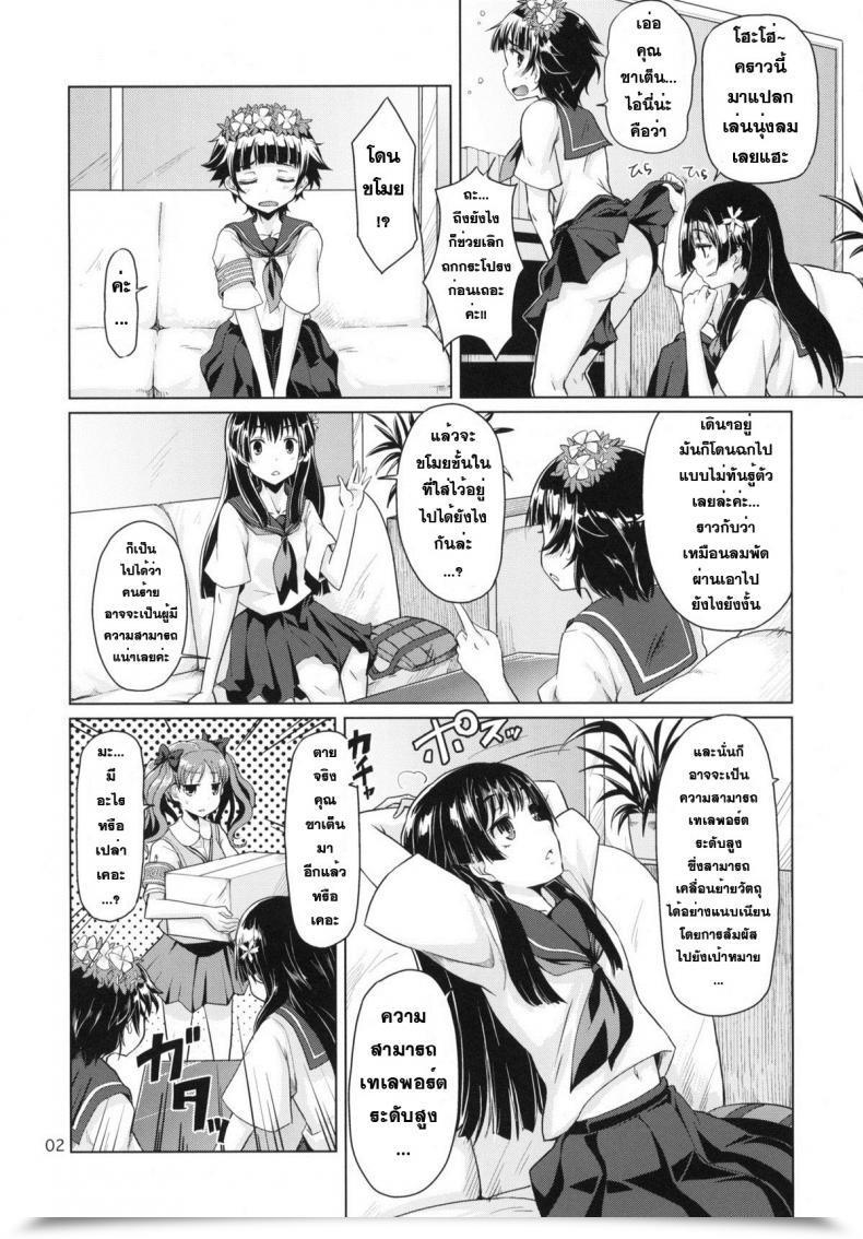 Doujin Mmu2000 Mishima Hiroji I.Saten Toaru Kagaku No Railgun โดจินแปลไทย 5