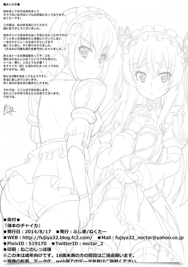 Doujin C86 Fujiya Nectar Usui Hon No Chaika | Skinny Guide Of Chaika Hitsugi No Chaika โดจินแปลไทย 39