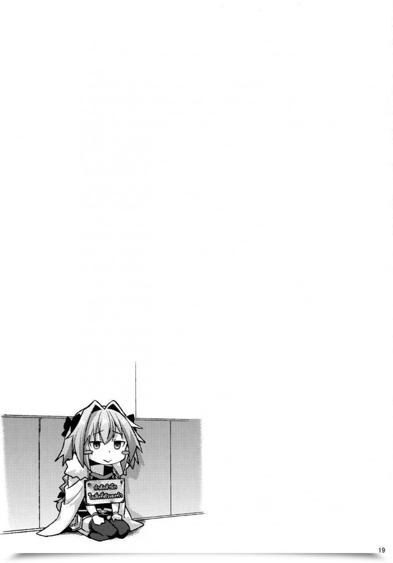 Doujin Comic1☆12 Ennui Nokoppa Risei Daibakuhatsu! Destiny Grand Order โดจินแปลไทย 37
