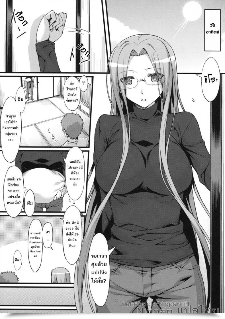 Doujin C84 S.S.L Yanagi Rider San To Gakusei Fuku. Destiny/Hole Ataraxia โดจินแปลไทย 9