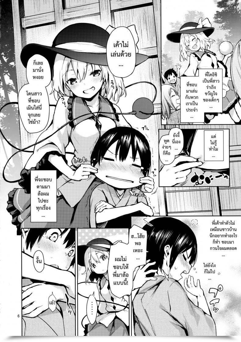 Doujin Michiking Nagusame Jouzu No Koishi-Chan โดจินแปลไทย 5