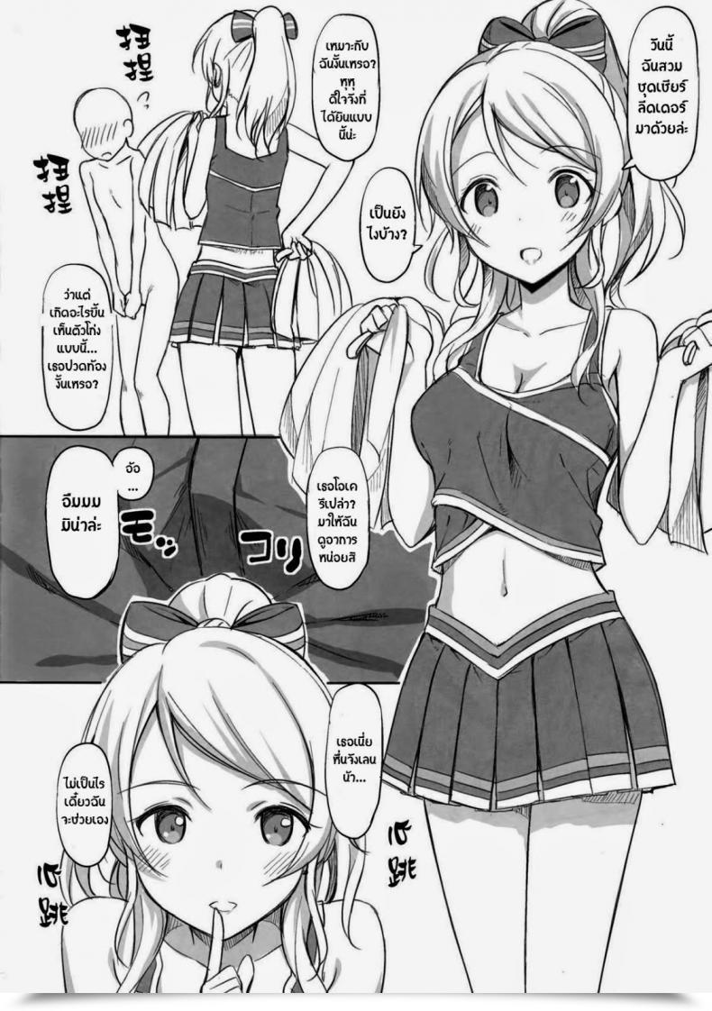 Doujin C84 Jenoa Cake Takayaki College Ldol Off-Shot Love Dwell! โดจินแปลไทย 25