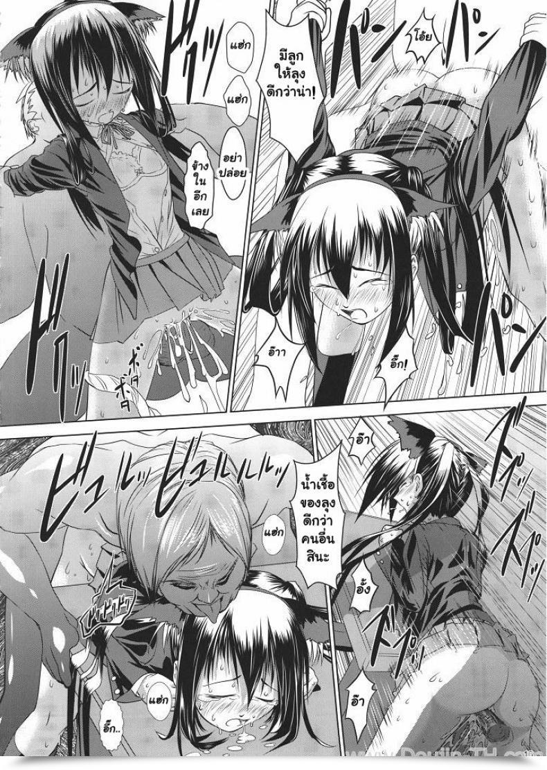Doujin Ten Ga Azunyan Buchou Shuunin K-On! โดจินแปลไทย 25
