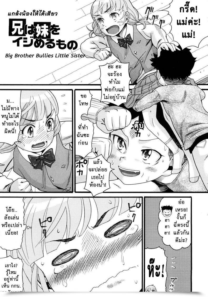 Doujin Hatch Molestando A Mi Hermana - Large Brother Bullies Little Sister - โดจินแปลไทย 11