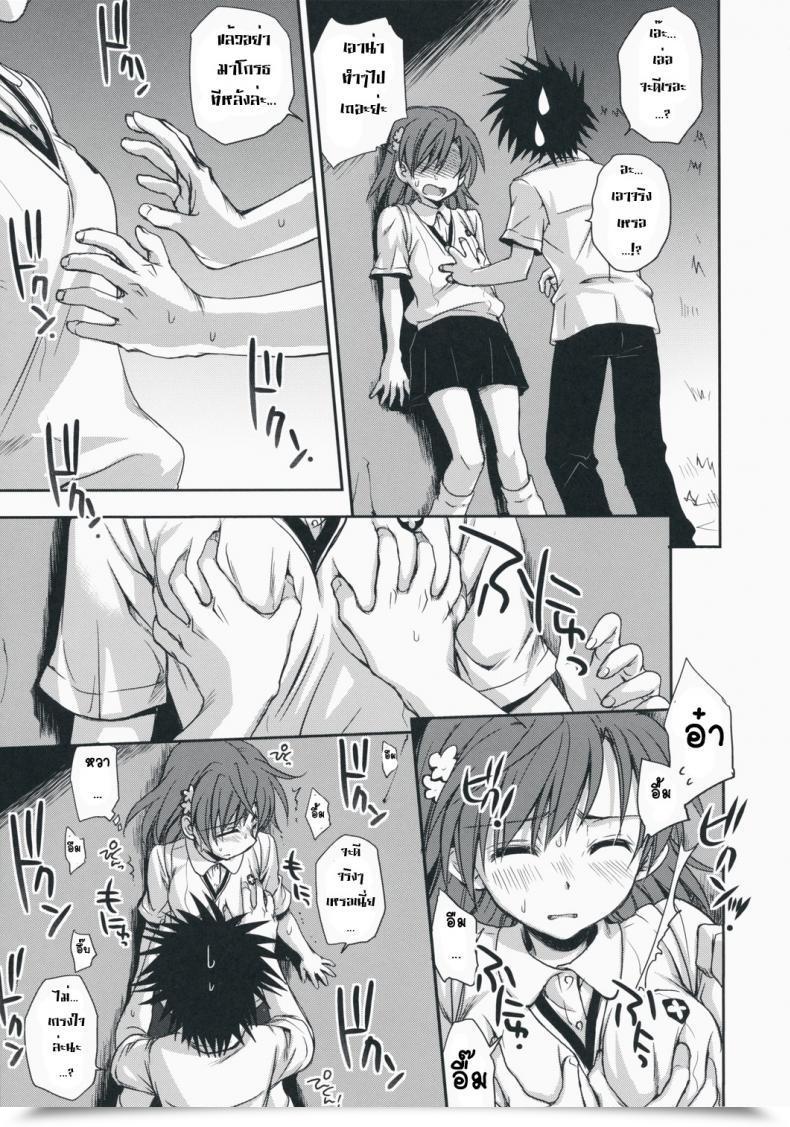 Doujin Takumi Na Muchi Choudenji Hou No Aishi Kata โดจินแปลไทย 35