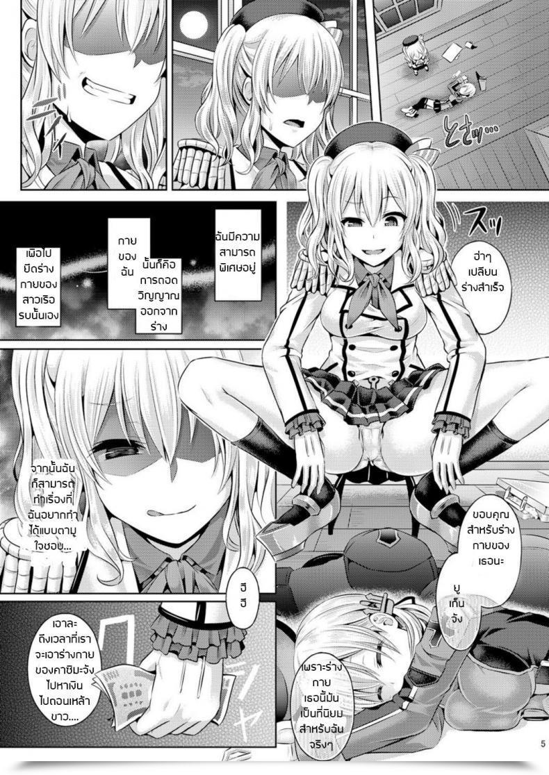 Doujin Dschinghis Khan No Tamanegi Wa Ore No Yome Taniguchi-San Kashi Mashi 2 Kantai Assortment -Kancolle- โดจินแปลไทย 13