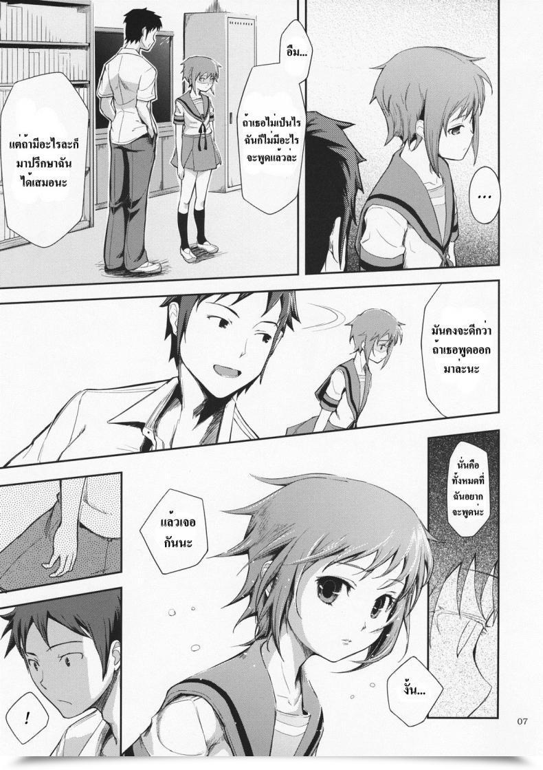 Doujin Kima-Gray Secret Eyes - She Stated ''So...'' โดจินแปลไทย 9