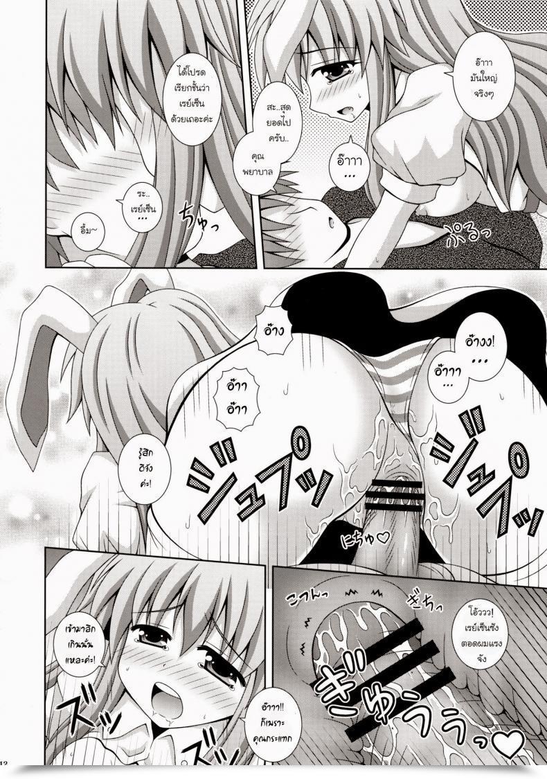Doujin Harucc17 I Am Nagana Sayui Udonge Ganbarimasu Touhou Undertaking โดจินแปลไทย 21