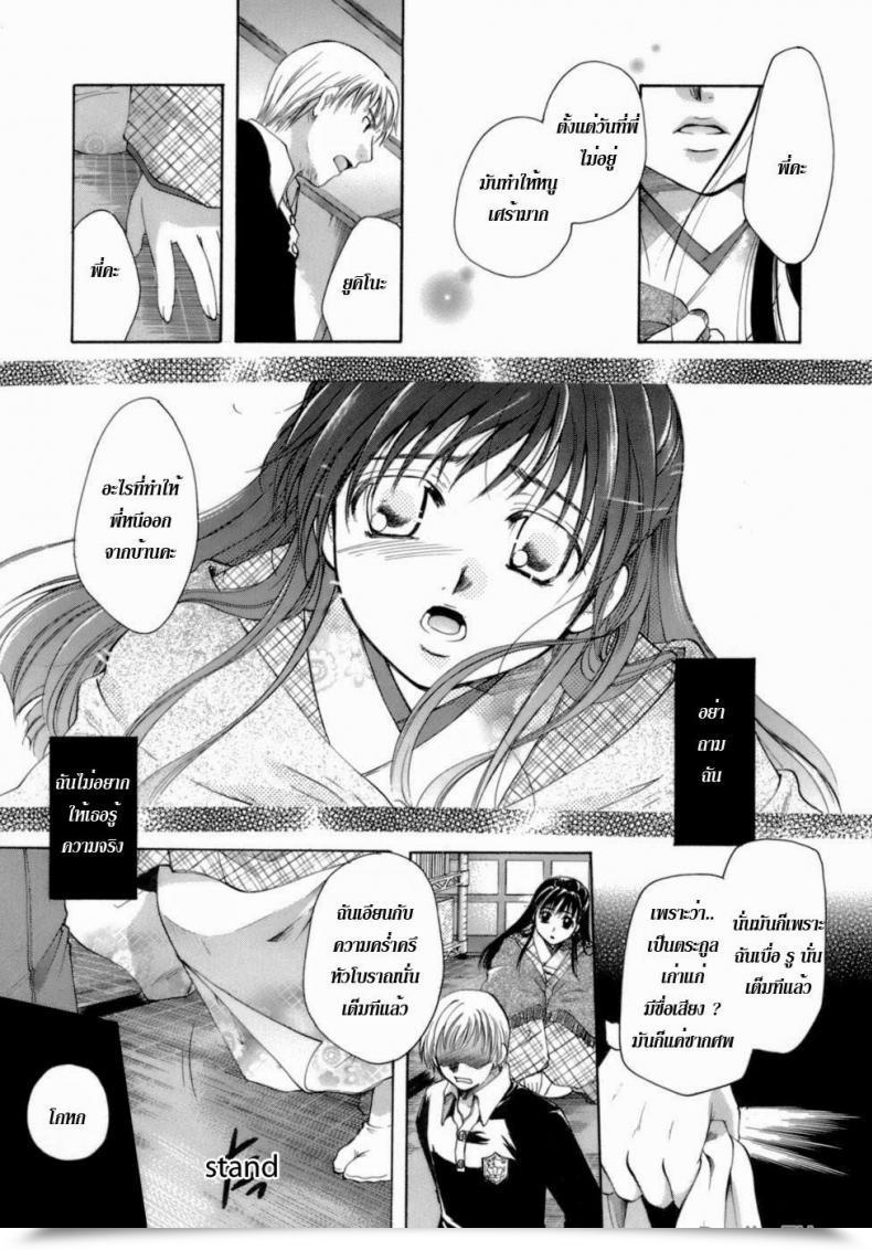 Doujin Itou Ei Ballad Of The Sound Of Rain โดจินแปลไทย 7