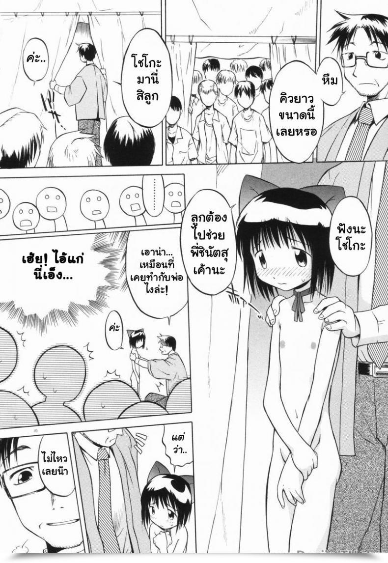 Doujin Yamamoto Kumoi Marble Cake - The Lottery โดจินแปลไทย 19