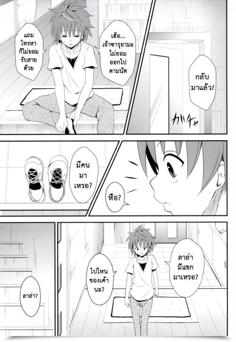 Doujin C85 Orenjiru Orenchin Ore No Lala Ga Netoraremashita To Love-Ru โดจินแปลไทย 41