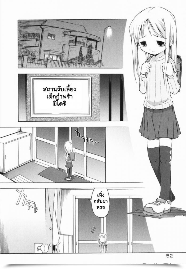 Doujin Yamamoto Kumoi Orphanage Of Darkness โดจินแปลไทย 3