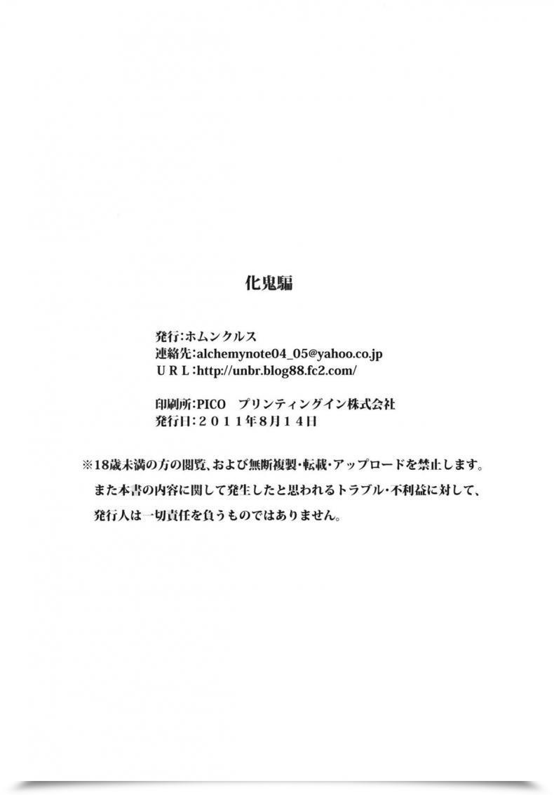 Doujin C80 Homunculus Bakeonigatari Bakemonogatari โดจินแปลไทย 53