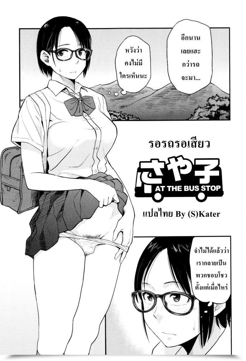 Doujin Hatimoto Sayako On The Bus Cease Comedian Toutetsu 2015-10 Vol. 7 โดจินแปลไทย 53